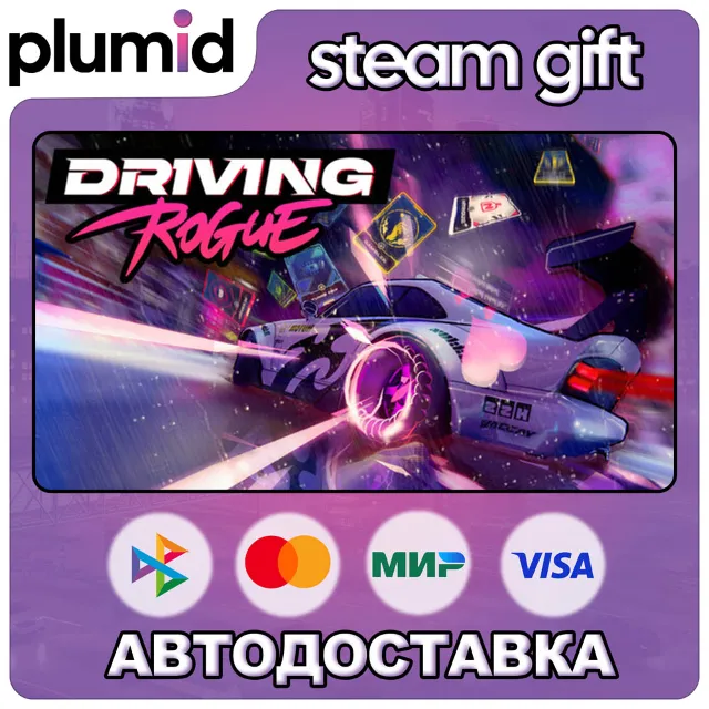Driving Rogue Steam Gift / Россия + МИР / АВТО