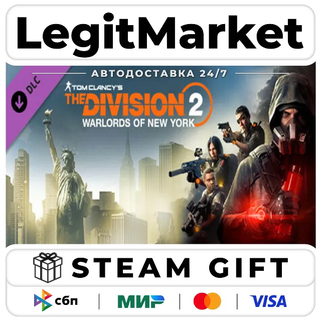 DLC Tom Clancy's The Division 2 New York DLC bundle / Steam АВТО / РУ + МИР