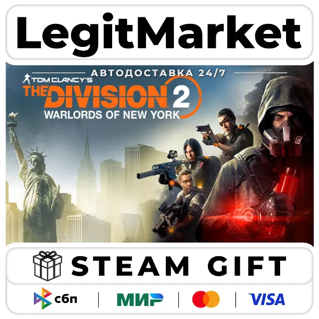 DLC Tom Clancy's The Division 2 Warlords Of New York Expansio / Steam АВТО / РУ + МИР