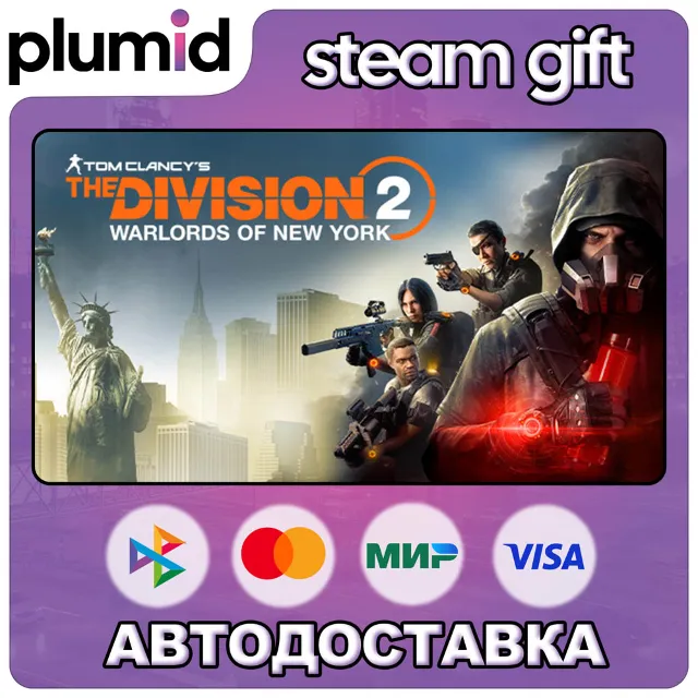 DLC Tom Clancy's The Division 2 Warlords Of New York Steam Gift / Россия + МИР / АВТО