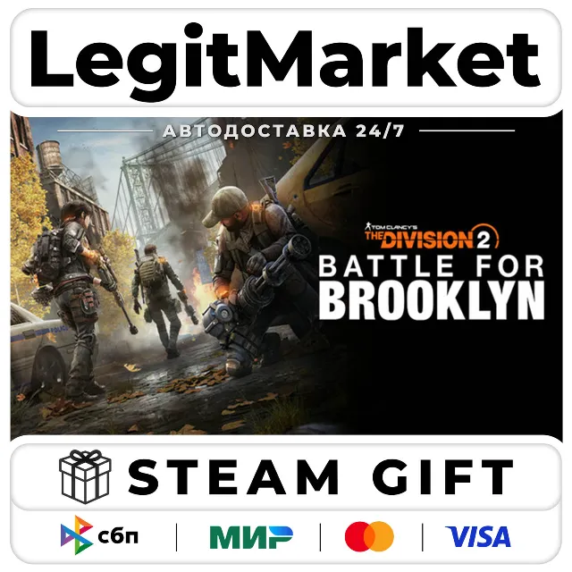 DLC Tom Clancy's The Division 2 Battle for Brooklyn DLC / Steam АВТО / РУ + МИР