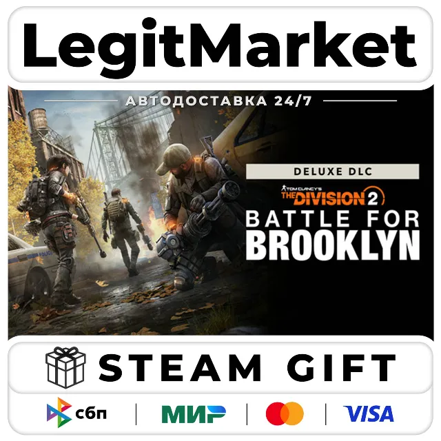 DLC Tom Clancy's The Division 2 Battle for Brooklyn Deluxe DL / Steam АВТО / РУ + МИР