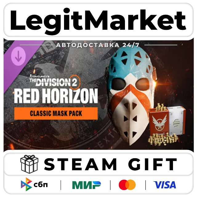 DLC Tom Clancy’s The Division 2 – Classic Mask Pack / Steam АВТО / РУ + МИР