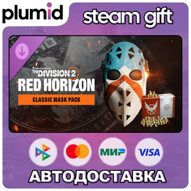 DLC Tom Clancy’s The Division 2 – Classic Mask Pack Steam Gift / Россия + МИР / АВТО