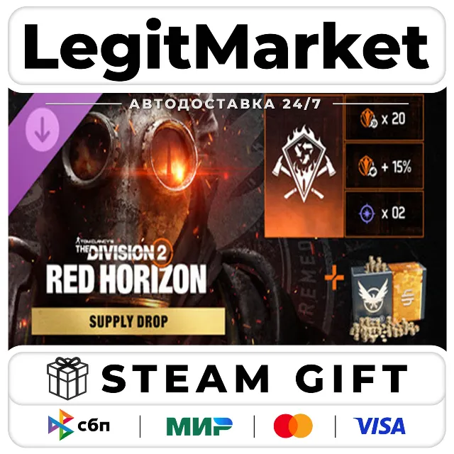DLC Tom Clancy’s The Division 2 – Red Horizon Supply Drop / Steam АВТО / РУ + МИР