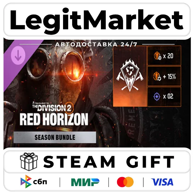 DLC Tom Clancy’s The Division 2 – Red Horizon Bundle / Steam АВТО / РУ + МИР
