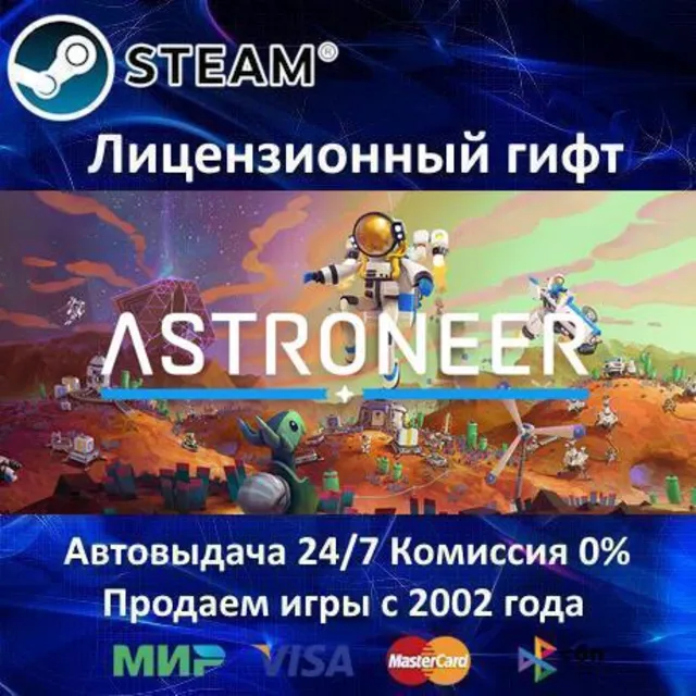 ✅ASTRONEER✔️Steam⭐Автодоставка✔️Россия регион✔️АКЦИЯ🎁