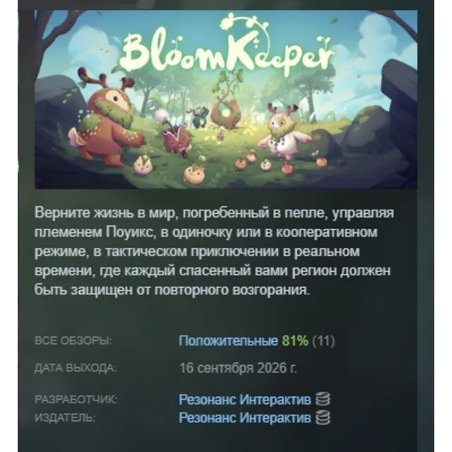 BloomKeeper АВТОДОСТАВКА STEAM GLOBAL МГНОВЕННО ЛИЦЕНЗИЯ