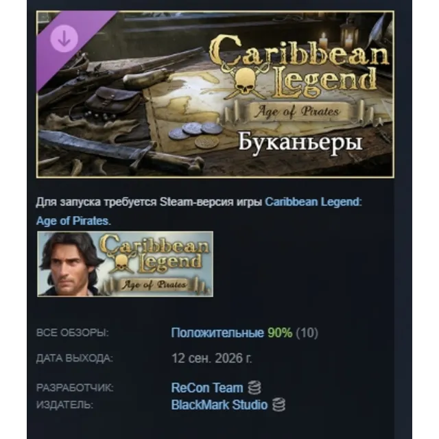 Caribbean Legend: Age of Pirates - Буканьеры DLC АВТОДОСТАВКА STEAM РОССИЯ МГНОВЕННО