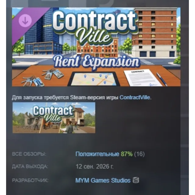 ContractVille - Rent Expansion DLC АВТОДОСТАВКА STEAM РОССИЯ МГНОВЕННО