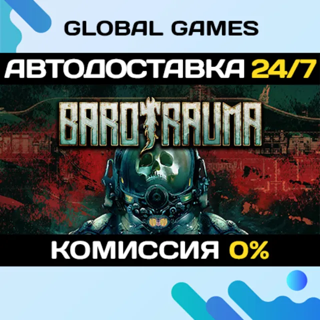 Barotrauma🔑Steam Ключ РФ+СНГ