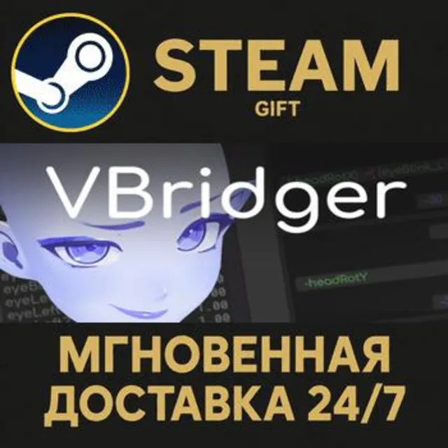 VBridger РОССИЯ RU Steam Gift СТИМ ГИФТ ПК АВТОДОСТАВКА ПОДАРОК