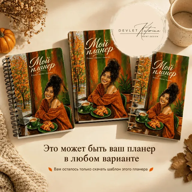 Цифровые страницы для планера или блокнота А4 А5 PDF
