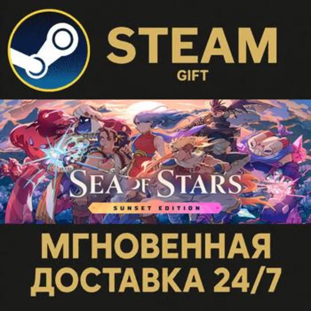 Sea of Stars: Sunset Edition РОССИЯ RU Steam Gift СТИМ ГИФТ ПК АВТОДОСТАВКА ПОДАРОК
