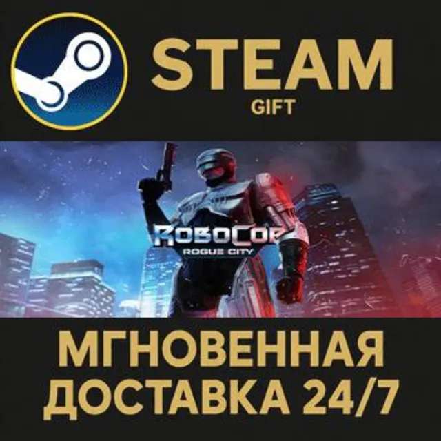 RoboCop: Rogue City РОССИЯ RU Steam Gift СТИМ ГИФТ ПК АВТОДОСТАВКА ПОДАРОК