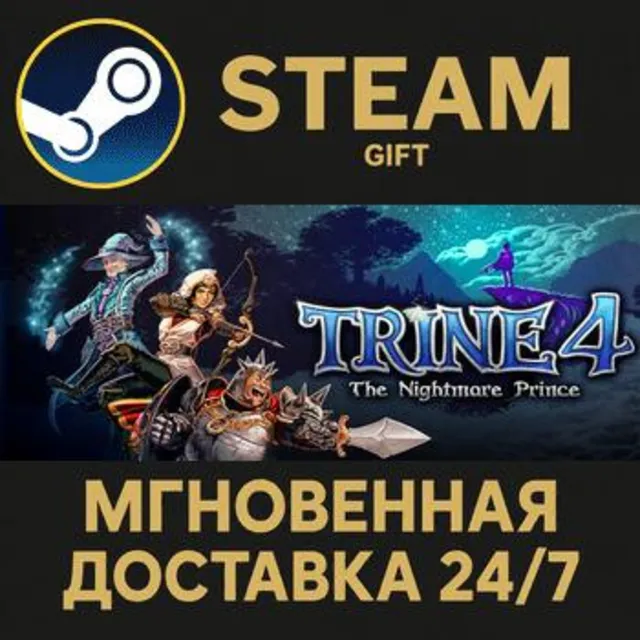Trine 4: The Nightmare Prince РОССИЯ RU Steam Gift СТИМ ГИФТ ПК АВТОДОСТАВКА ПОДАРОК