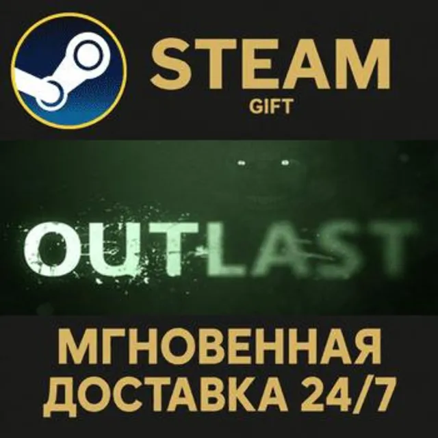 Outlast РОССИЯ RU Steam Gift СТИМ ГИФТ ПК АВТОДОСТАВКА ПОДАРОК