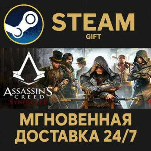 Assassin's Creed Syndicate Gold РОССИЯ RU Steam Gift СТИМ ГИФТ ПК АВТОДОСТАВКА