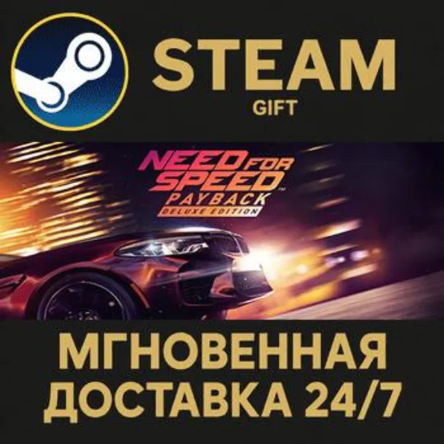 Need for Speed™ Payback - Deluxe Edition РОССИЯ RU Steam Gift СТИМ ГИФТ ПК ПОДАРОК