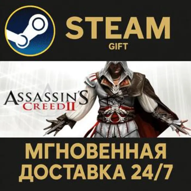 Assassin's Creed II РОССИЯ RU Steam Gift СТИМ ГИФТ ПК АВТОДОСТАВКА ПОДАРОК