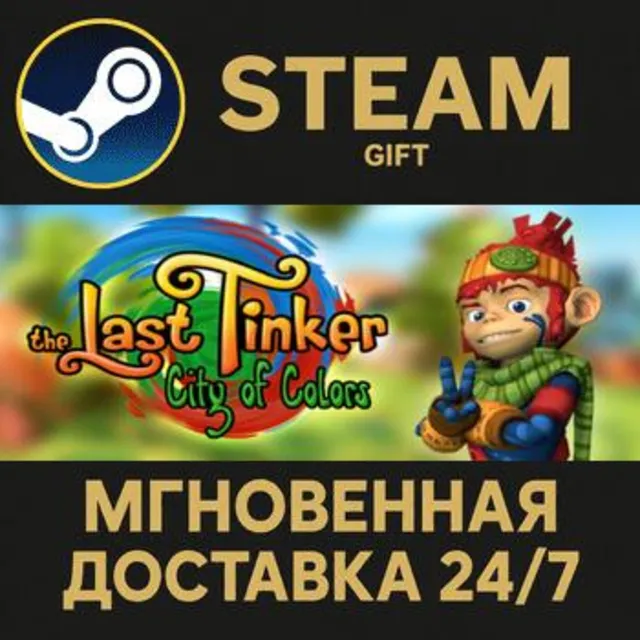 The Last Tinker: City of Colors РОССИЯ RU Steam Gift СТИМ ГИФТ ПК АВТОДОСТАВКА