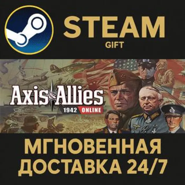 Axis &amp; Allies 1942 Online РОССИЯ RU Steam Gift СТИМ ГИФТ ПК АВТОДОСТАВКА ПОДАРОК
