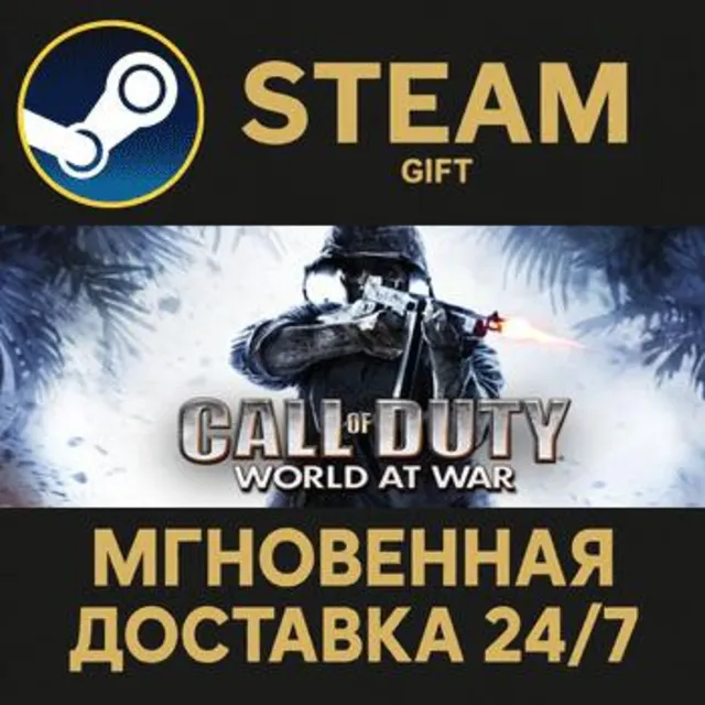 Call of Duty: World at War РОССИЯ RU Steam Gift СТИМ ГИФТ ПК АВТОДОСТАВКА ПОДАРОК