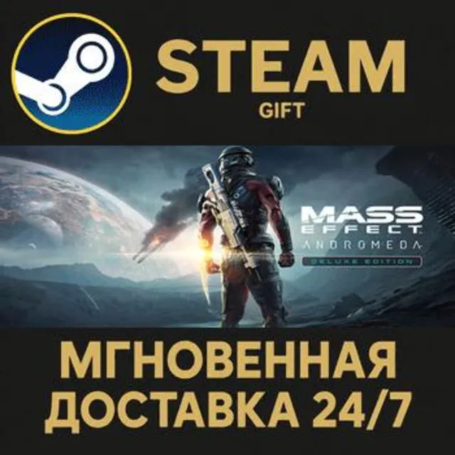 Mass Effect™: Andromeda Deluxe Edition РОССИЯ RU Steam Gift СТИМ ГИФТ ПК ПОДАРОК