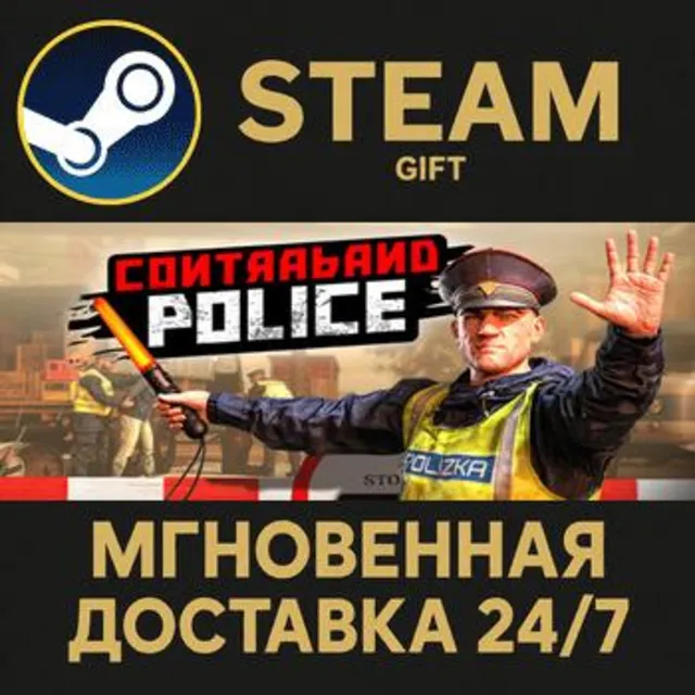 Contraband Police РОССИЯ RU Steam Gift СТИМ ГИФТ ПК АВТОДОСТАВКА ПОДАРОК