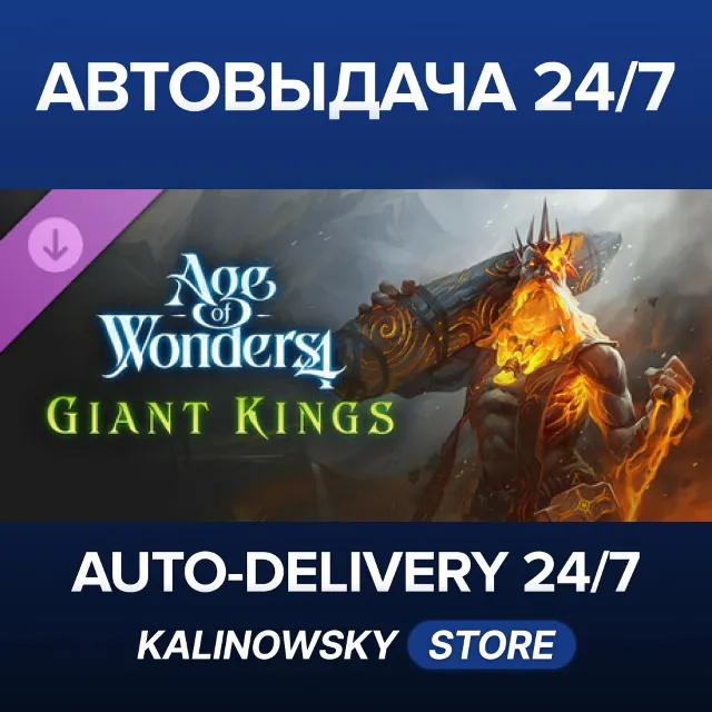 🚀Age of Wonders 4: Giant Kings · ВЕСЬ МИР