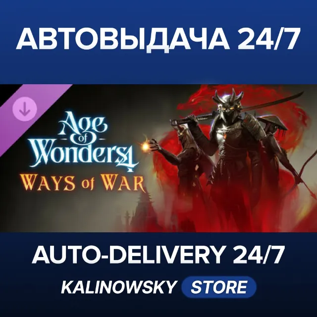 🚀Age of Wonders 4: Ways of War · ВЕСЬ МИР