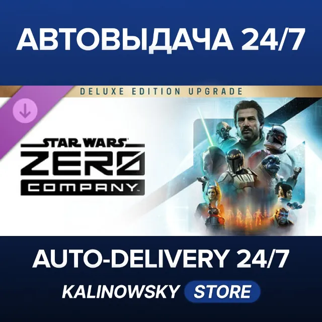 🚀STAR WARS Zero Company™ Deluxe Edition Upgrade · ВЕСЬ МИР
