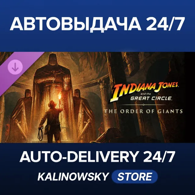 🚀Indiana Jones and the Great Circle™: The Order of Giants · ВЕСЬ МИР