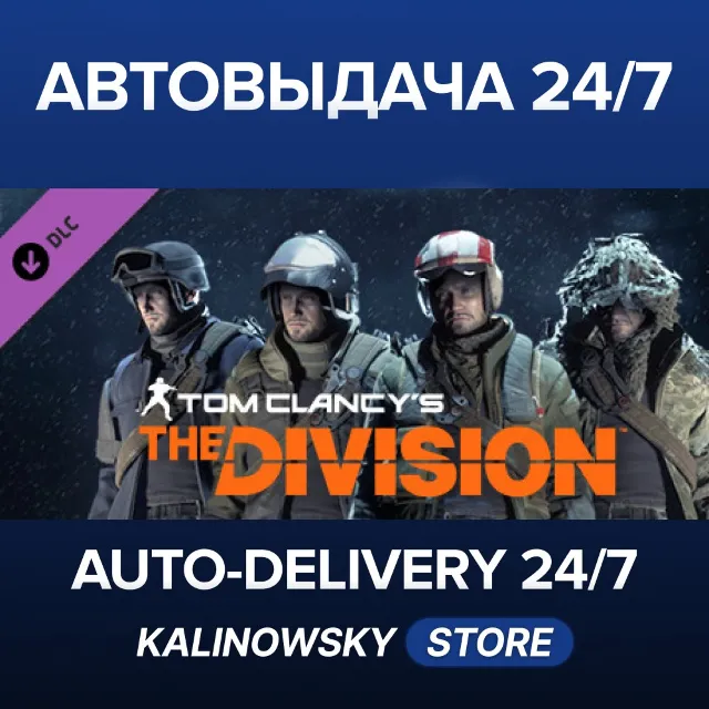 🚀Tom Clancy's The Division™ - Military Specialists Outfits Pack · ВЕСЬ МИР