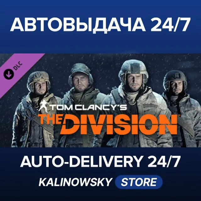 🚀Tom Clancy's The Division™ - Marine Forces Outfits Pack · ВЕСЬ МИР