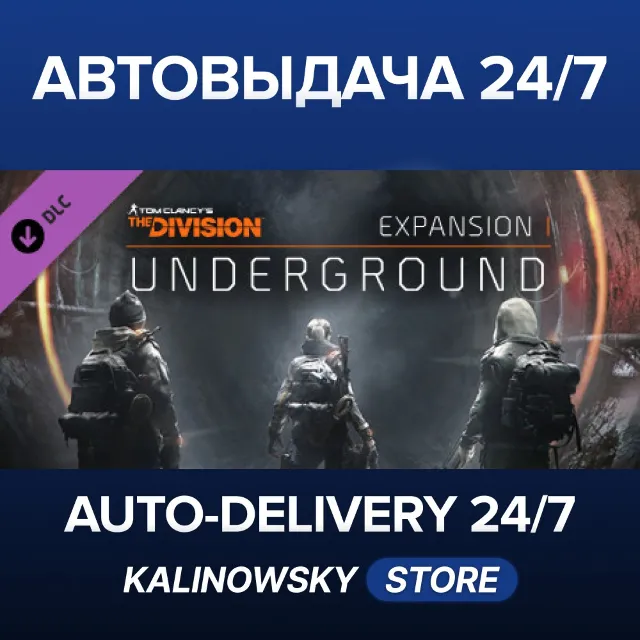 🚀Tom Clancy's The Division™ - Underground · ВЕСЬ МИР