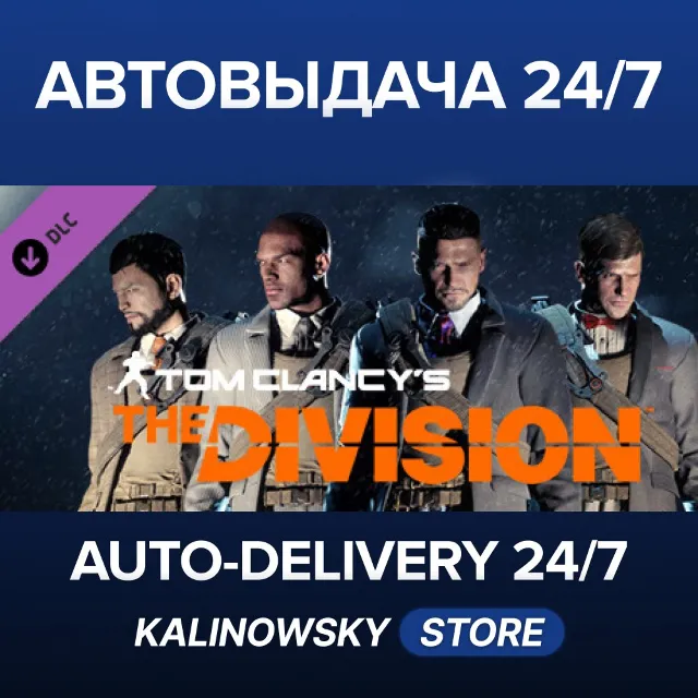 🚀Tom Clancy's The Division™ - Upper East Side Outfit Pack · ВЕСЬ МИР