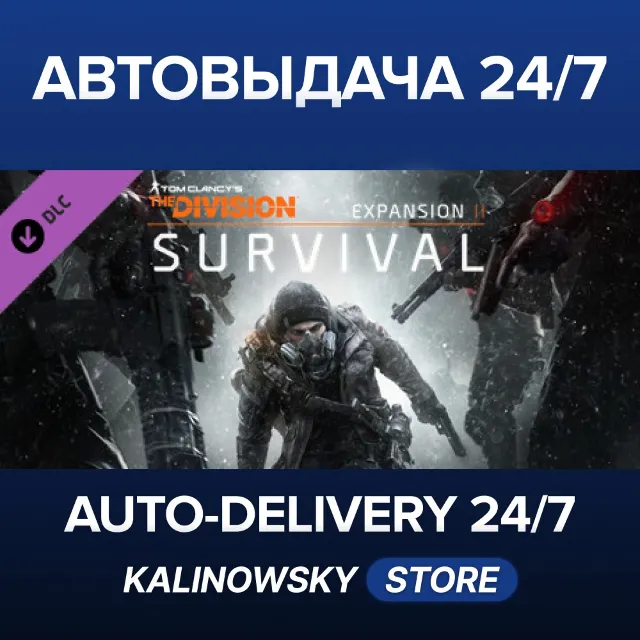 🚀Tom Clancy’s The Division™ - Survival · ВЕСЬ МИР