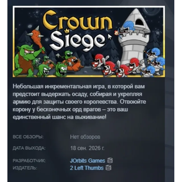 Crown Siege АВТОДОСТАВКА STEAM GLOBAL МГНОВЕННО ЛИЦЕНЗИЯ