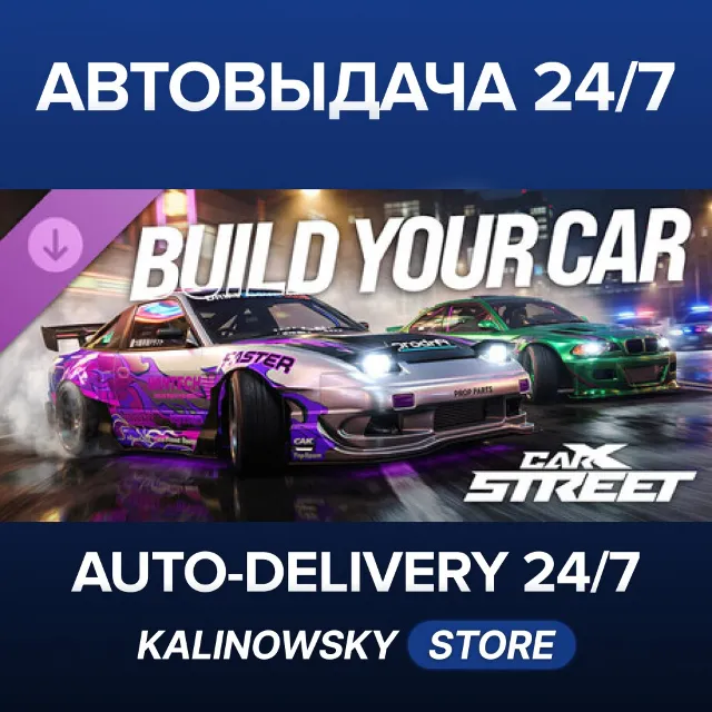 🚀CarX Street - Build Your Car · ВЕСЬ МИР