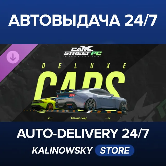 🚀CarX Street - Deluxe Cars · ВЕСЬ МИР