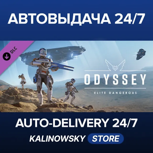 🚀Elite Dangerous: Odyssey · ВЕСЬ МИР