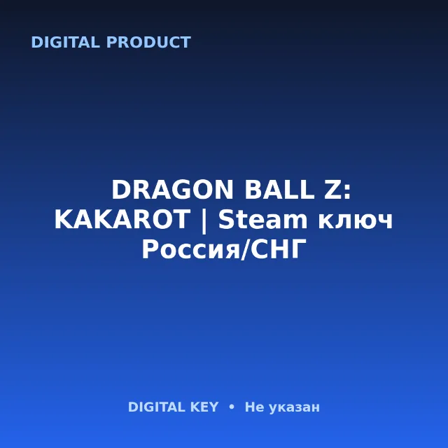 🔑DRAGON BALL Z: KAKAROT | Steam ключ Россия/СНГ
