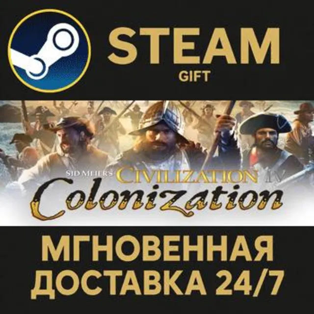 Sid Meier's Civilization IV: Colonization РОССИЯ RU Steam Gift СТИМ ГИФТ ПК ПОДАРОК