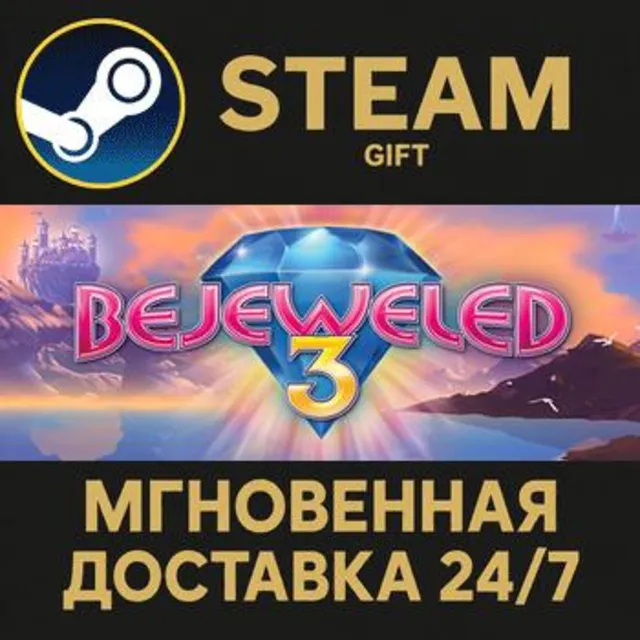 Bejeweled 3 РОССИЯ RU Steam Gift СТИМ ГИФТ ПК АВТОДОСТАВКА ПОДАРОК