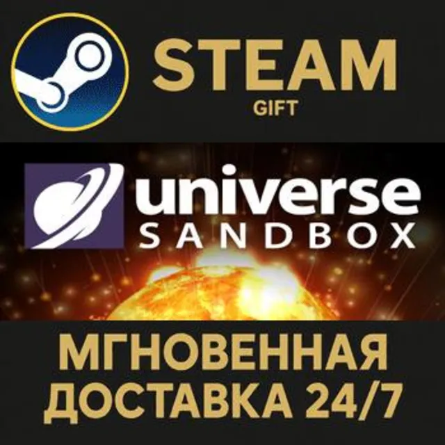 Universe Sandbox РОССИЯ RU Steam Gift СТИМ ГИФТ ПК АВТОДОСТАВКА ПОДАРОК