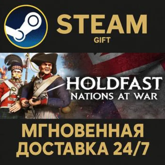 Holdfast: Nations At War РОССИЯ RU Steam Gift СТИМ ГИФТ ПК АВТОДОСТАВКА ПОДАРОК