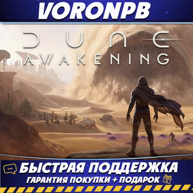 Dune: Awakening - Deluxe Edition | ВСЕ DLC Аккаунт Steam | Мгновенная выдача