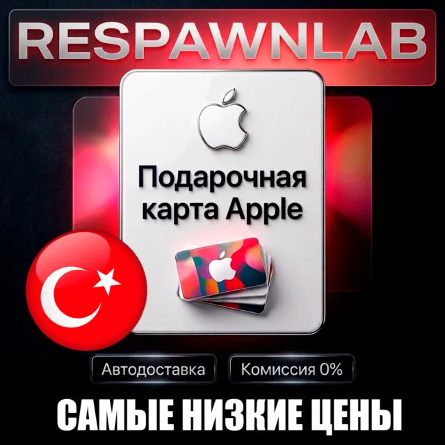 24/7 Подарочная карта Apple Турция | 10-2000 ЛИР | GIFT CARD APP STORE TR