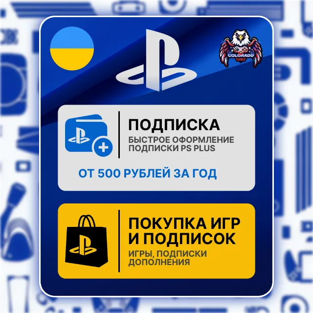 ПОДПИСКА PS PLUS П2/П3 АКТИВАЦИЯ